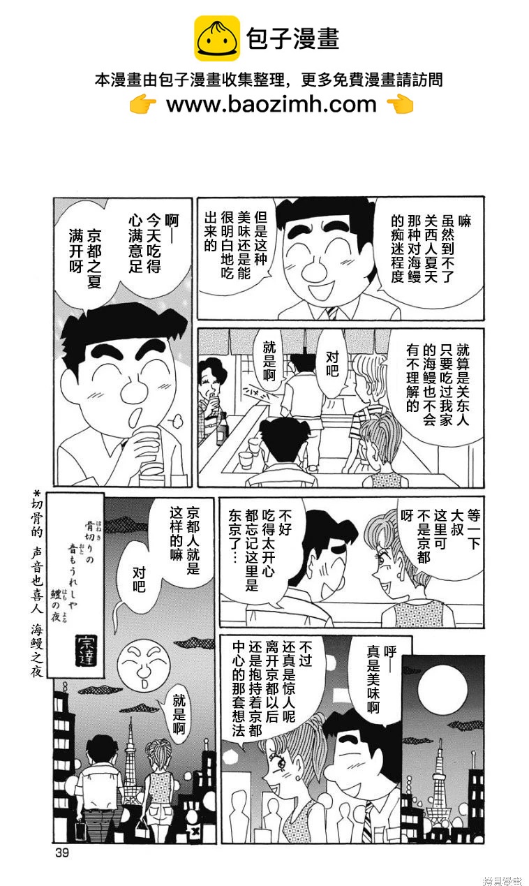 🍴酒之仄径 第860话 第6页