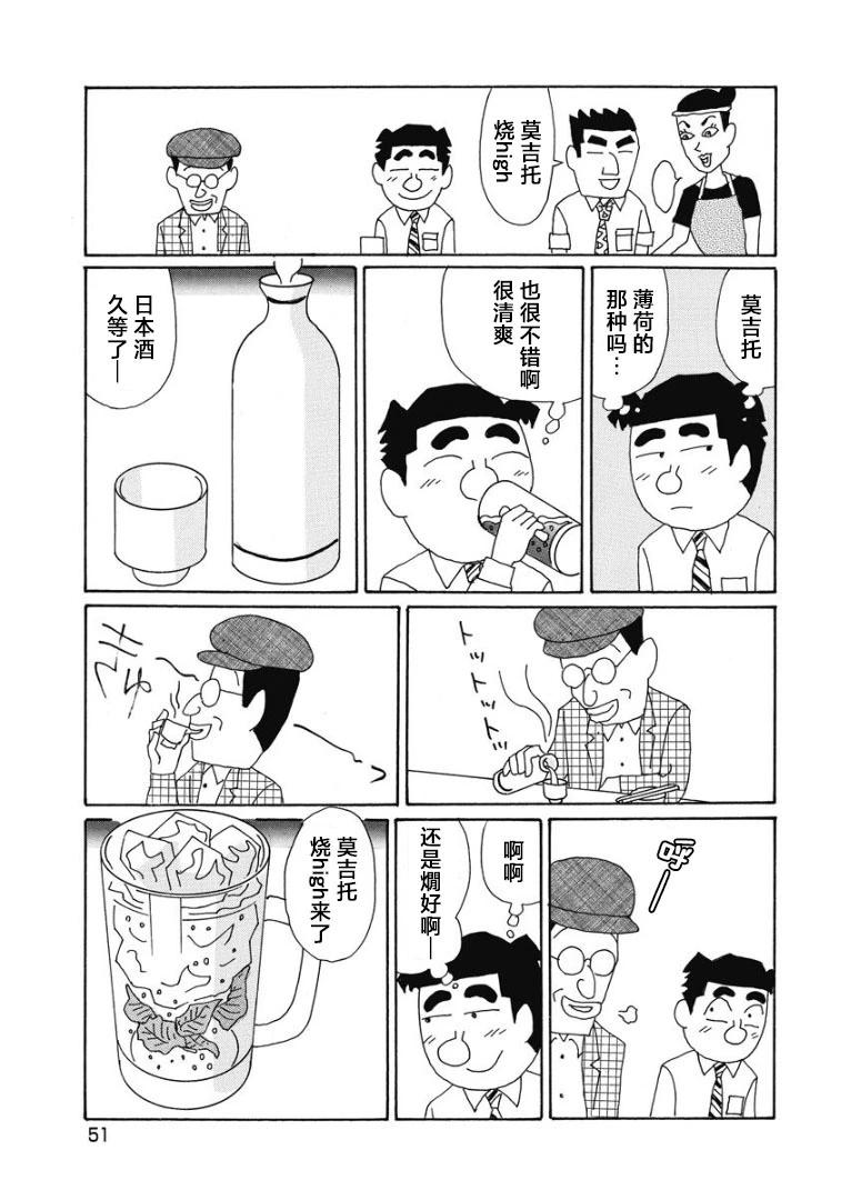 🍴酒之仄径 862话 第3页