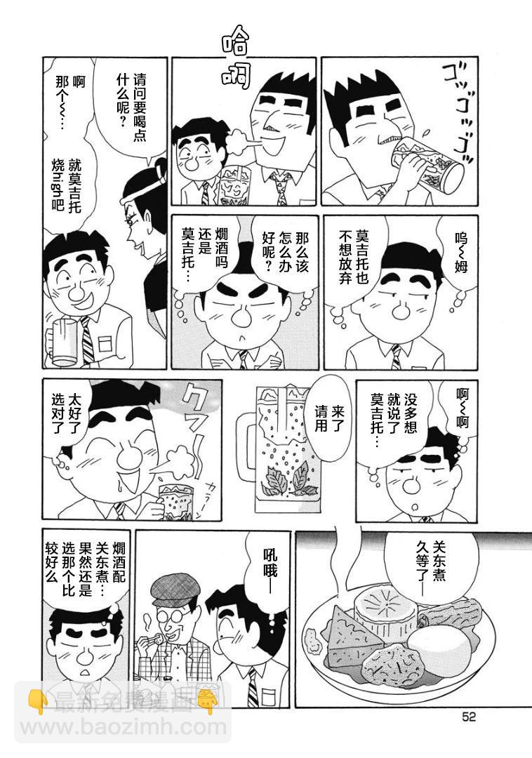 🍴酒之仄径 862话 第4页