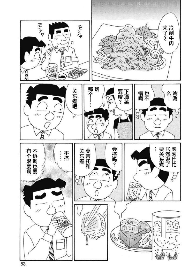 🍴酒之仄径 862话 第5页