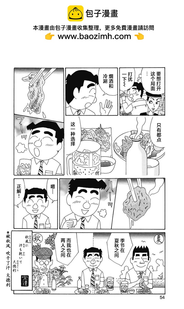 🍴酒之仄径 862话 第6页