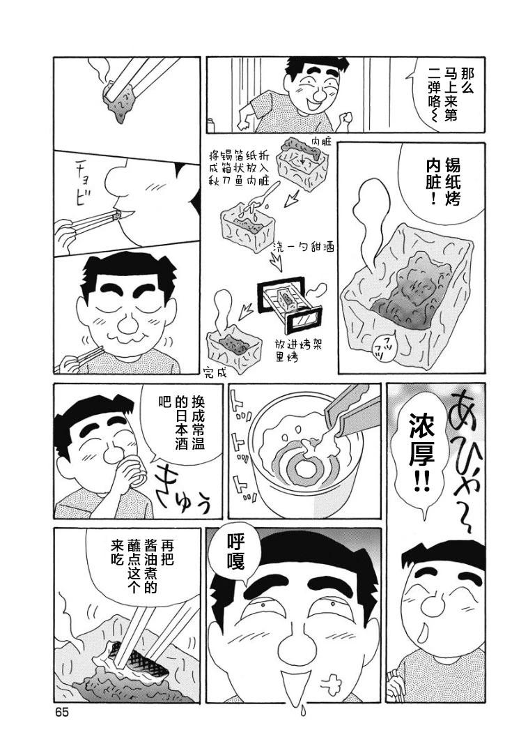 🍴酒之仄径 864话 第3页