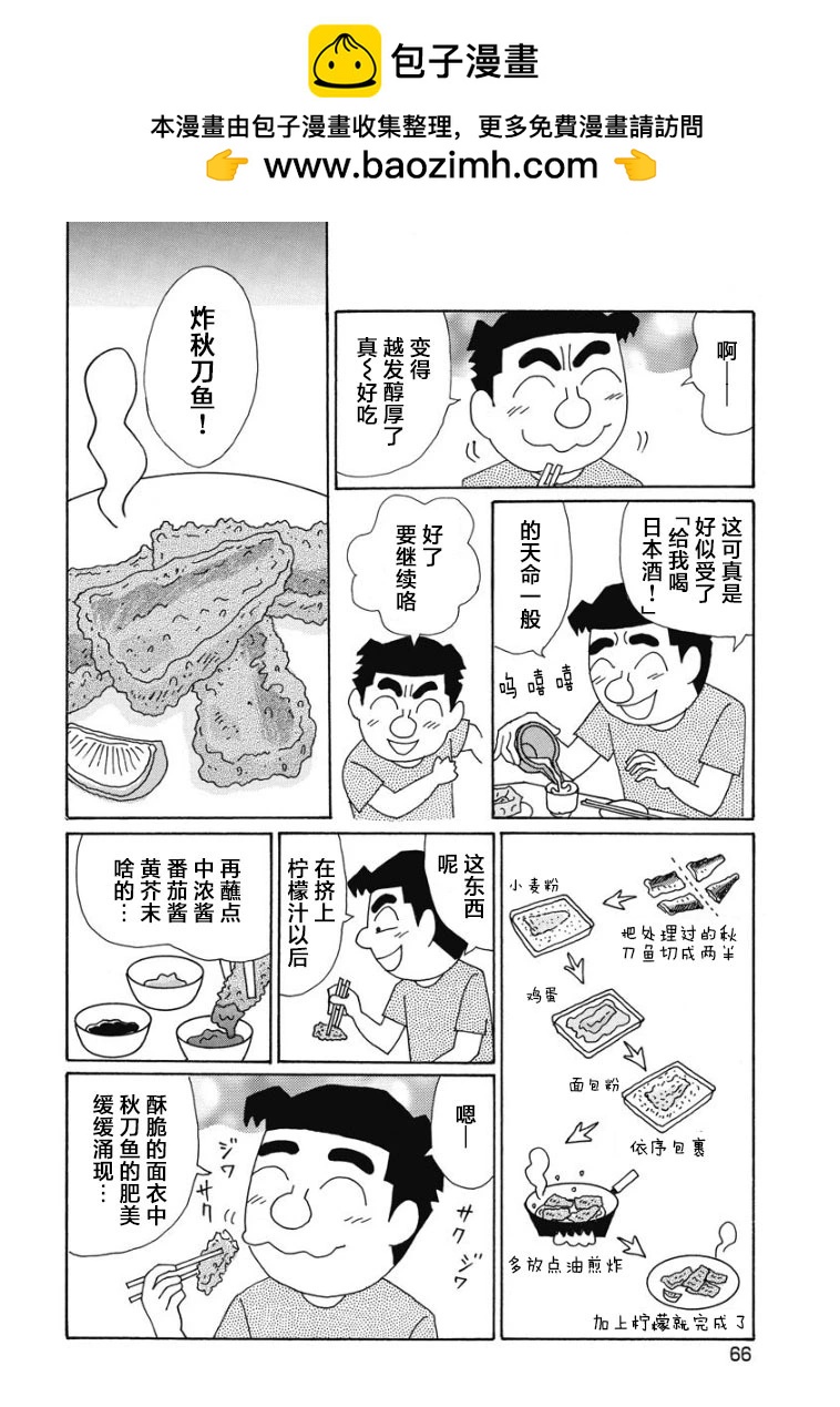 🍴酒之仄径 864话 第4页