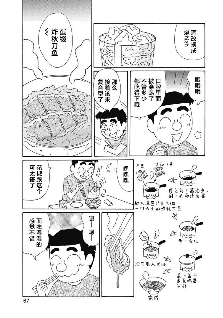 🍴酒之仄径 864话 第5页