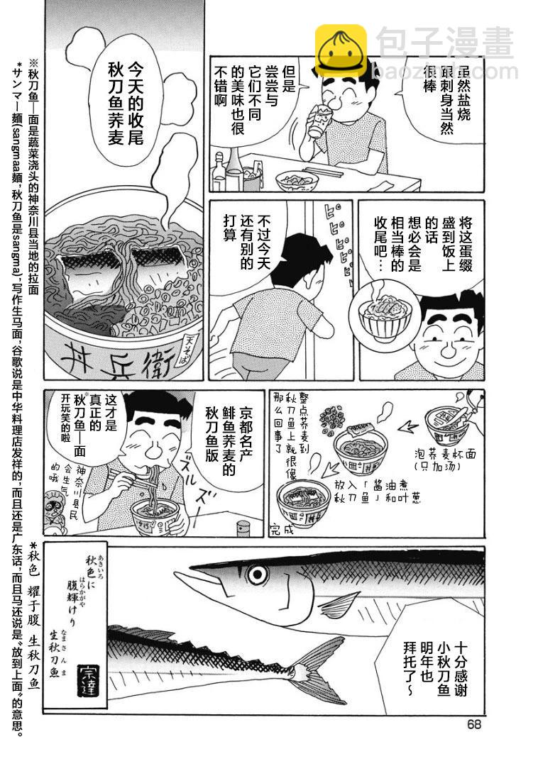 🍴酒之仄径 864话 第6页