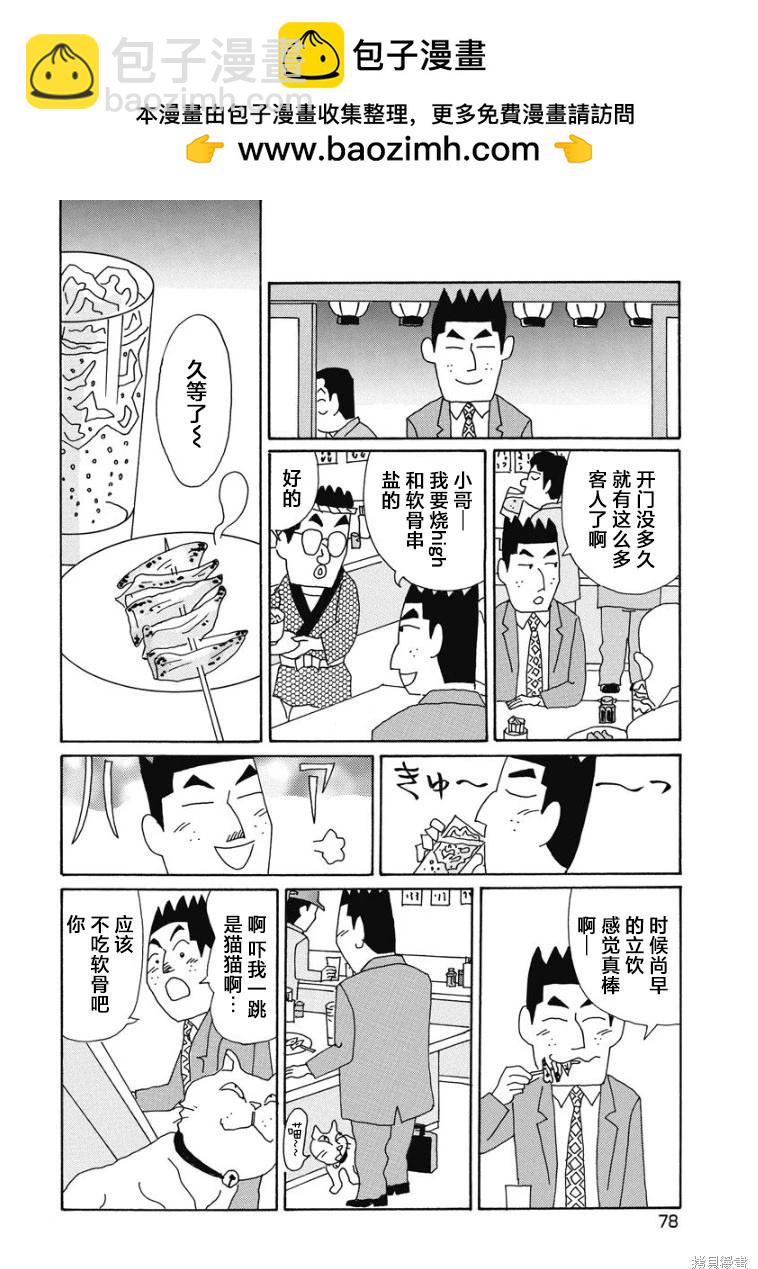 🍴酒之仄径 第866话 第2页