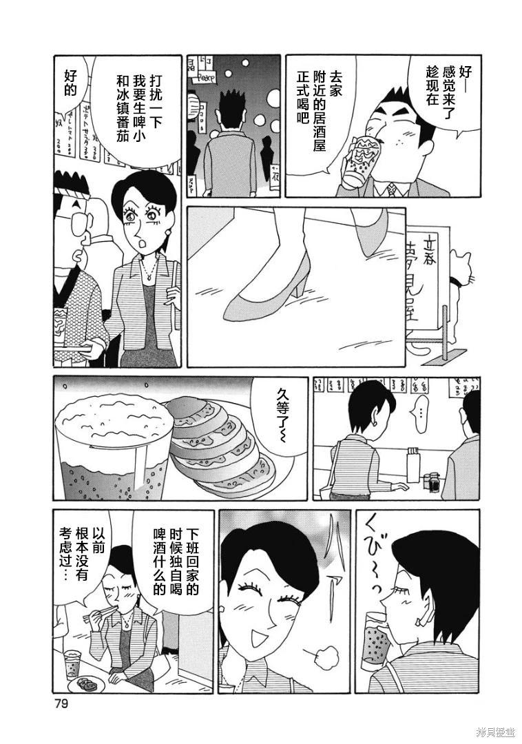 🍴酒之仄径 第866话 第3页