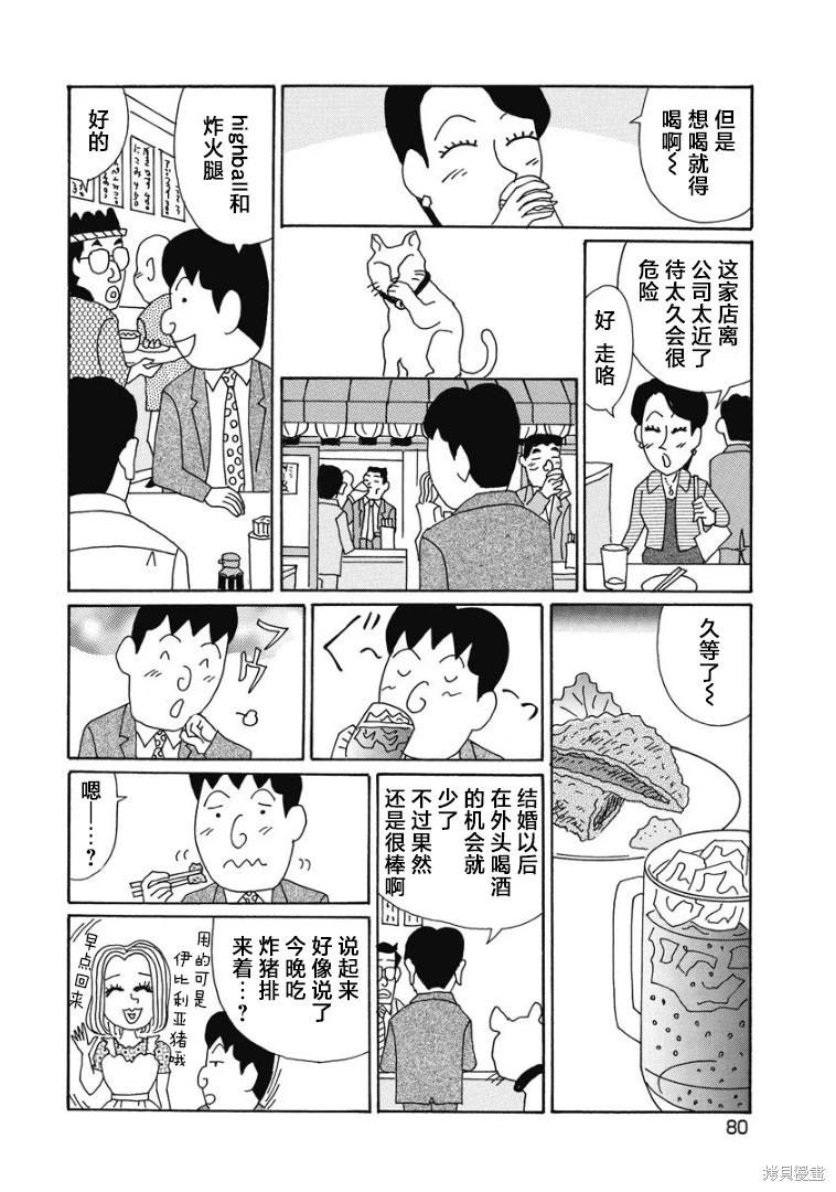 🍴酒之仄径 第866话 第4页