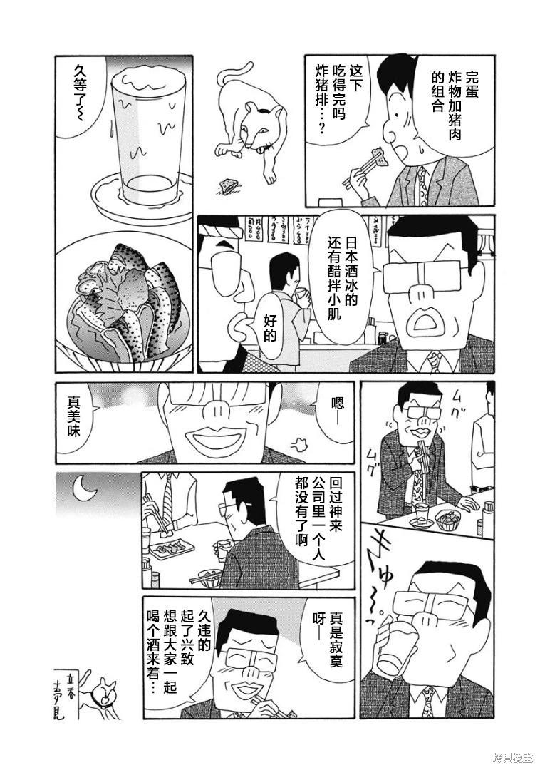 🍴酒之仄径 第866话 第5页