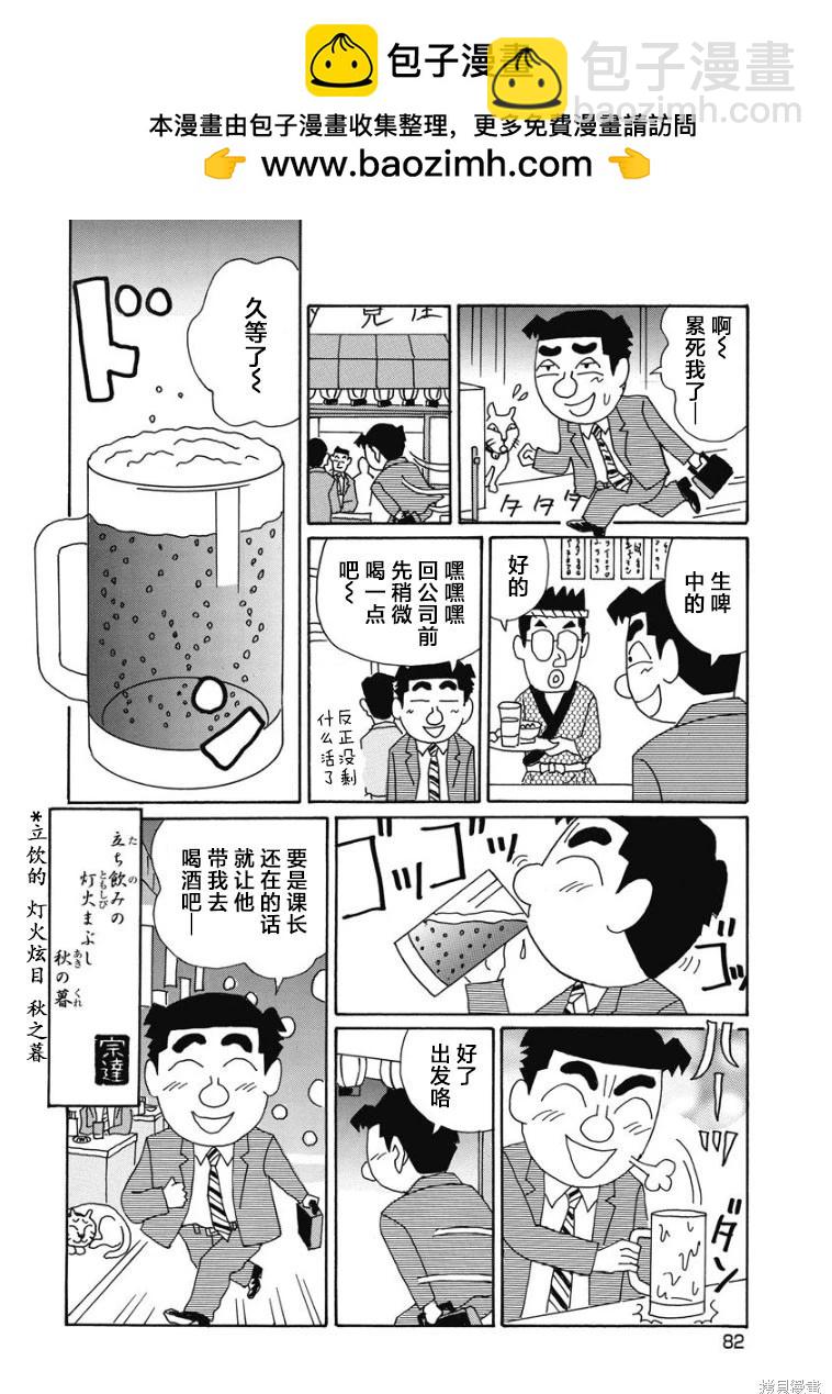 🍴酒之仄径 第866话 第6页
