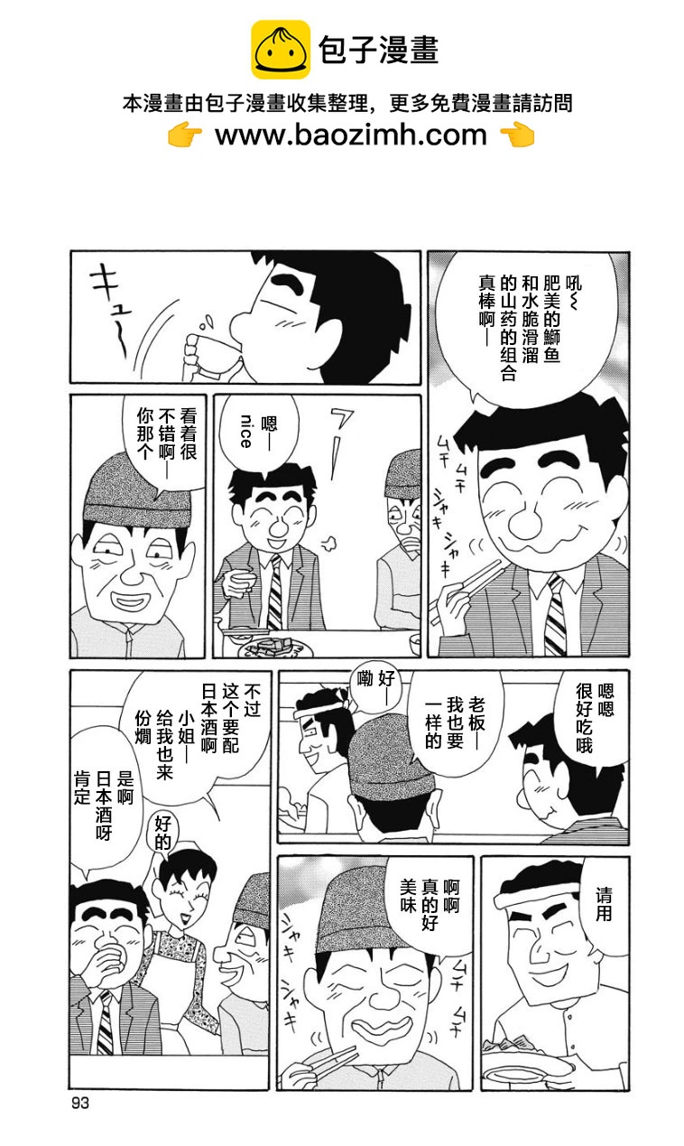 🍴酒之仄径 868话 第3页