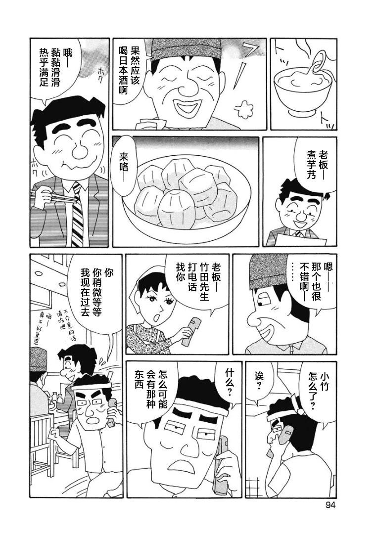🍴酒之仄径 868话 第4页