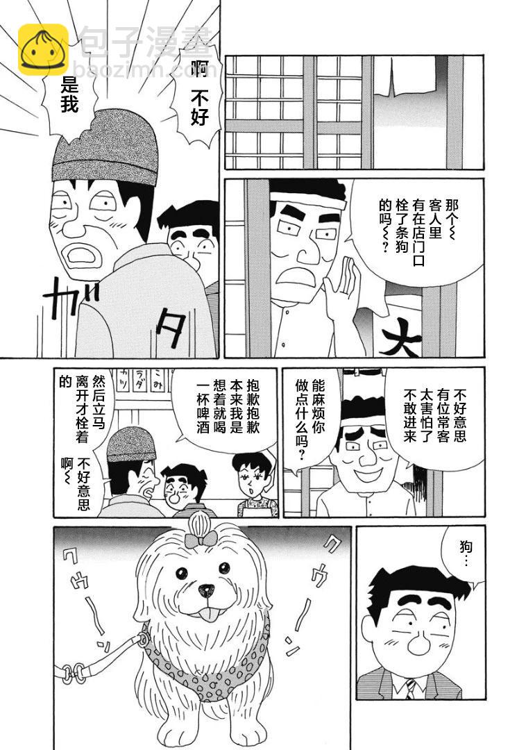 🍴酒之仄径 868话 第5页