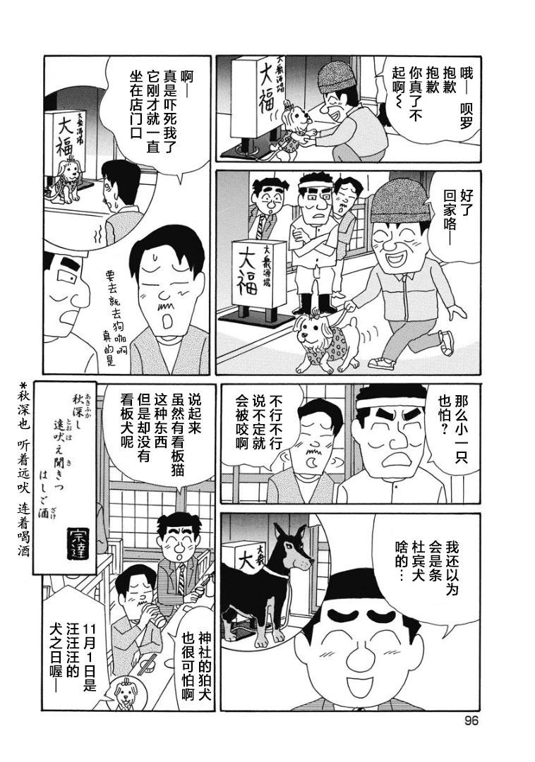 🍴酒之仄径 868话 第6页