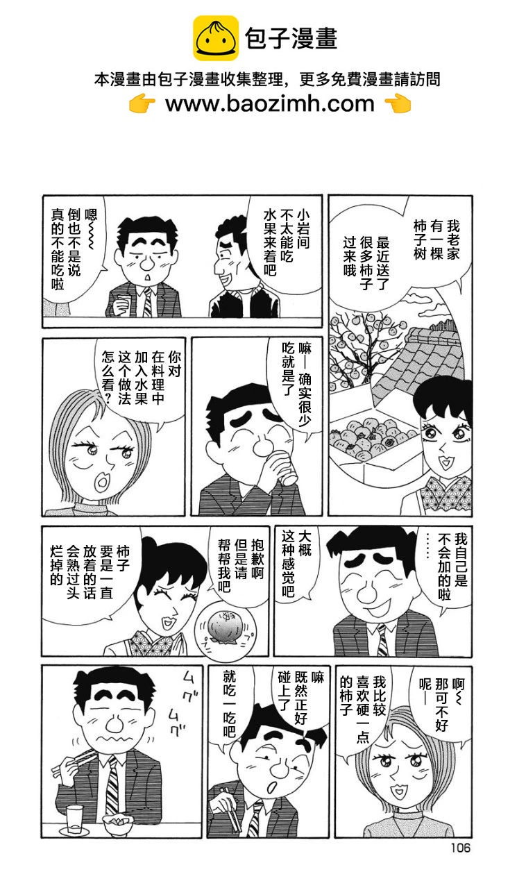 🍴酒之仄径 870话 第2页