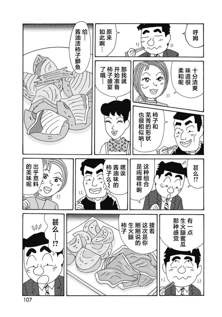 🍴酒之仄径 870话 第3页