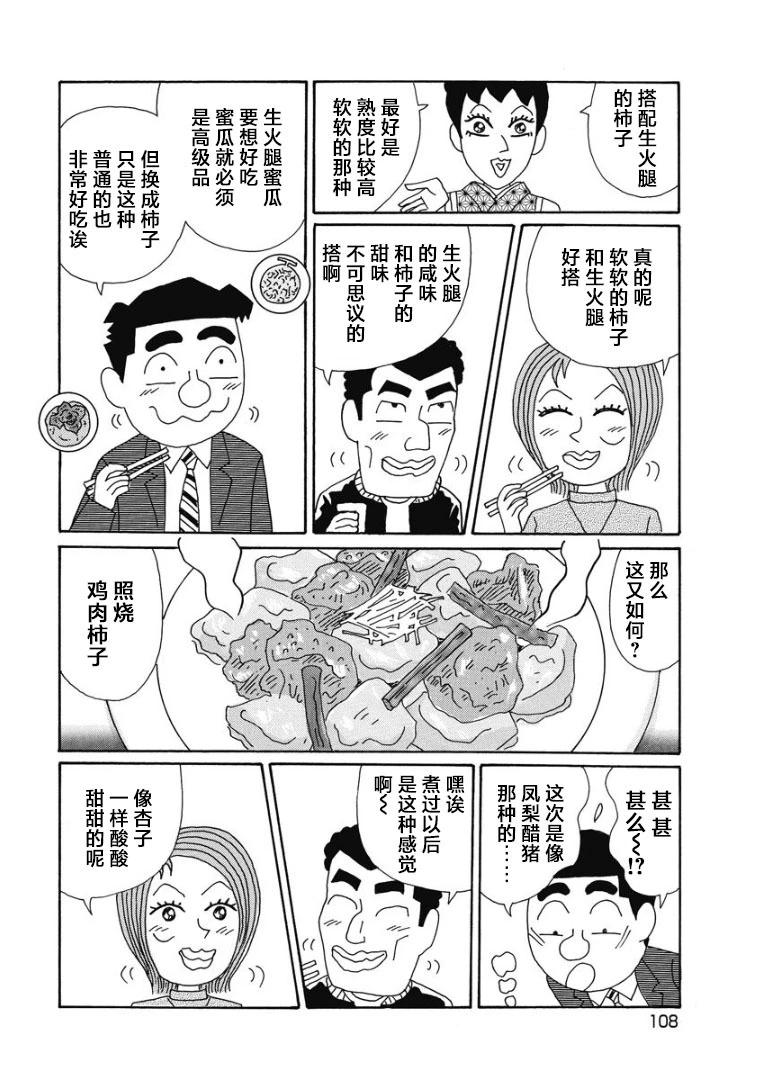 🍴酒之仄径 870话 第4页