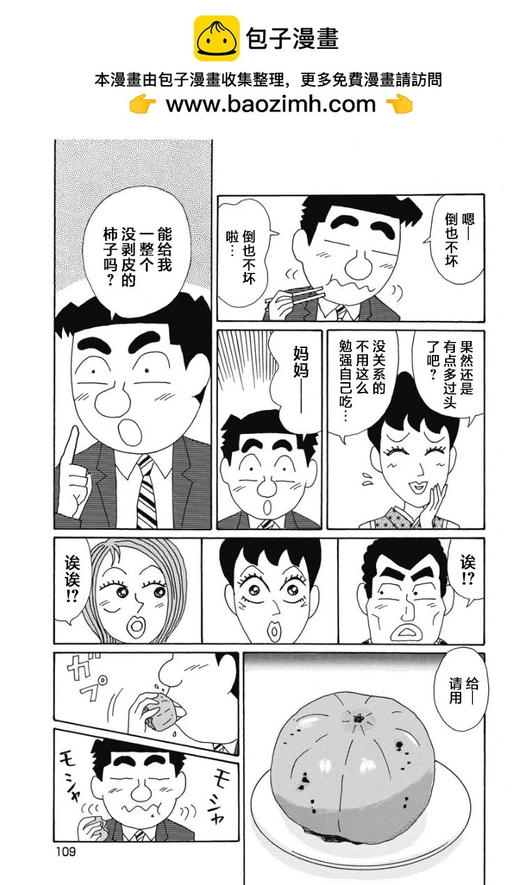 🍴酒之仄径 870话 第5页