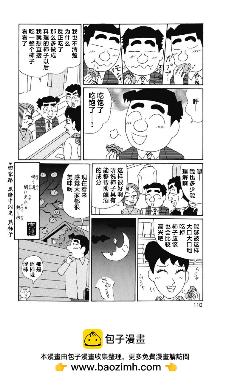 🍴酒之仄径 870话 第6页