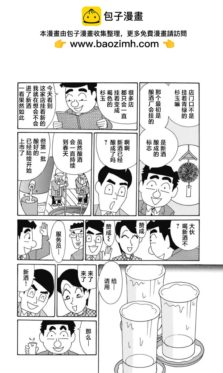 🍴酒之仄径 872话 第2页