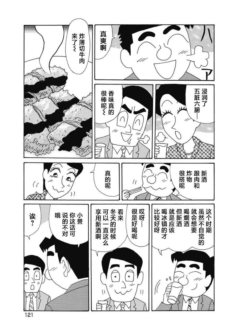 🍴酒之仄径 872话 第3页