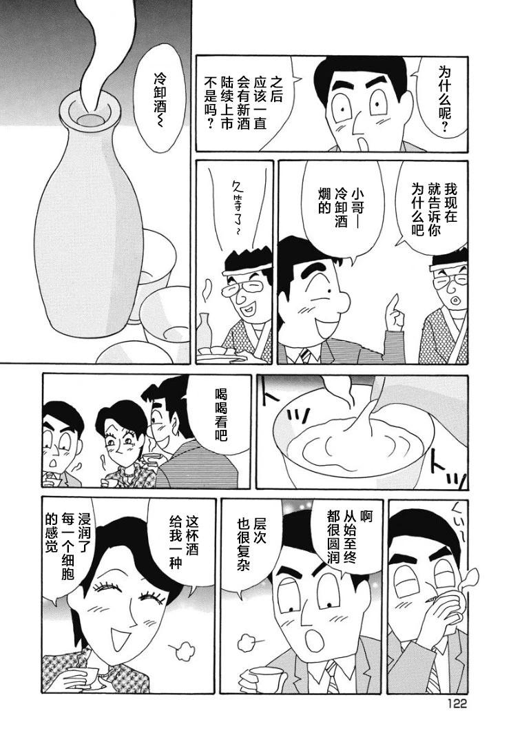 🍴酒之仄径 872话 第4页