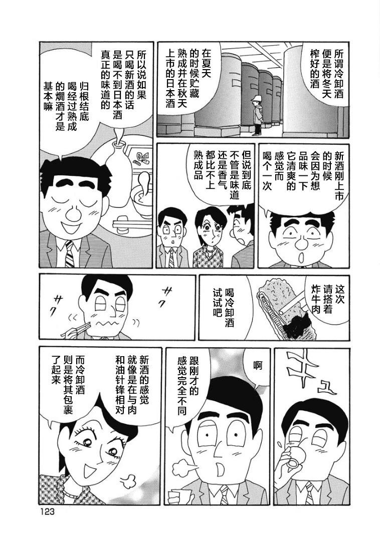 🍴酒之仄径 872话 第5页