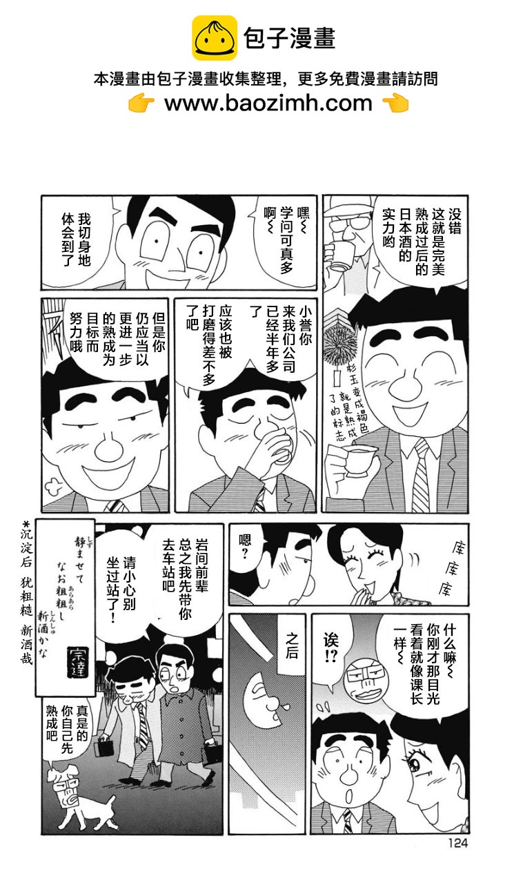 🍴酒之仄径 872话 第6页