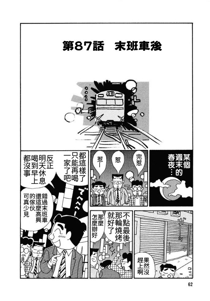 🍴酒之仄径 第87话 第1页