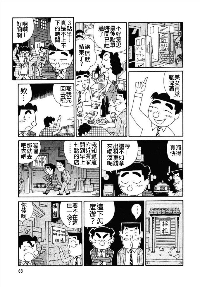 🍴酒之仄径 第87话 第2页