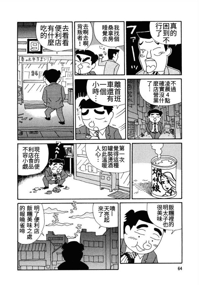 🍴酒之仄径 第87话 第3页