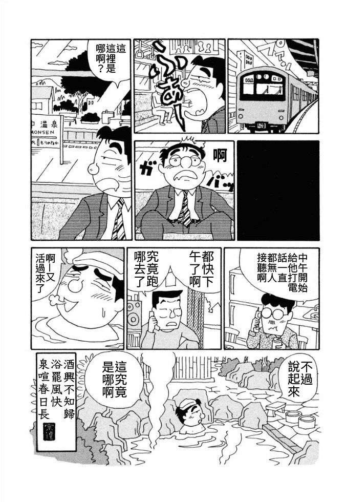 🍴酒之仄径 第87话 第4页