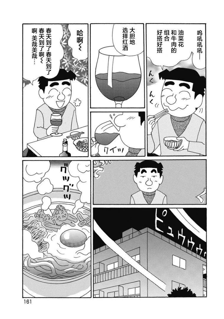 🍴酒之仄径 876话 第5页