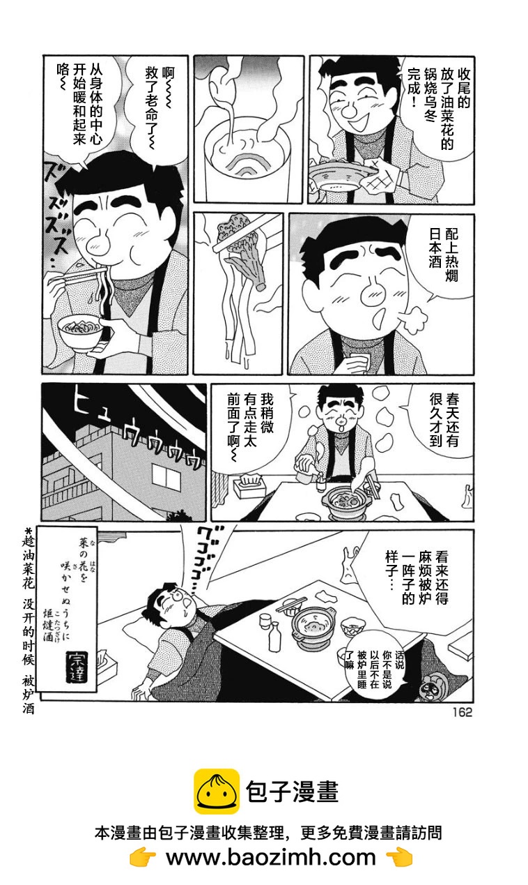🍴酒之仄径 876话 第6页