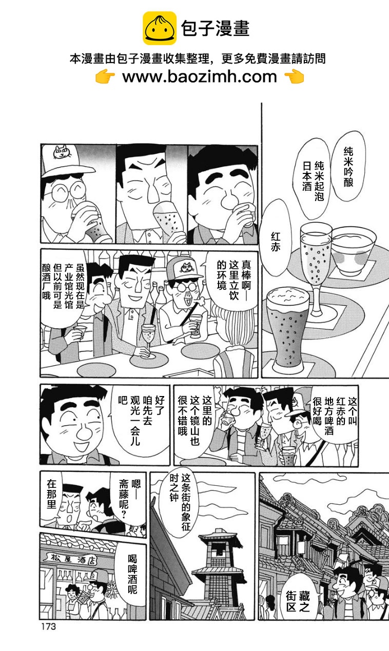🍴酒之仄径 878话 第2页