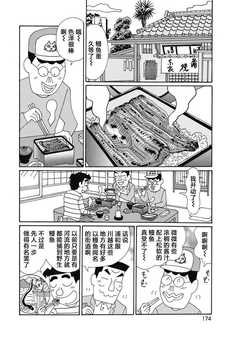 🍴酒之仄径 878话 第3页