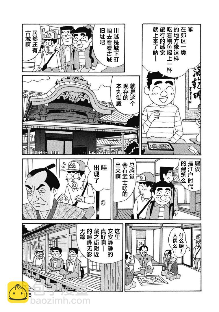 🍴酒之仄径 878话 第4页