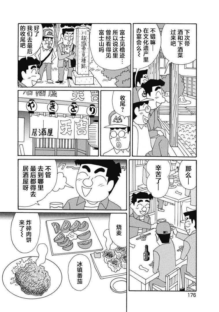 🍴酒之仄径 878话 第5页