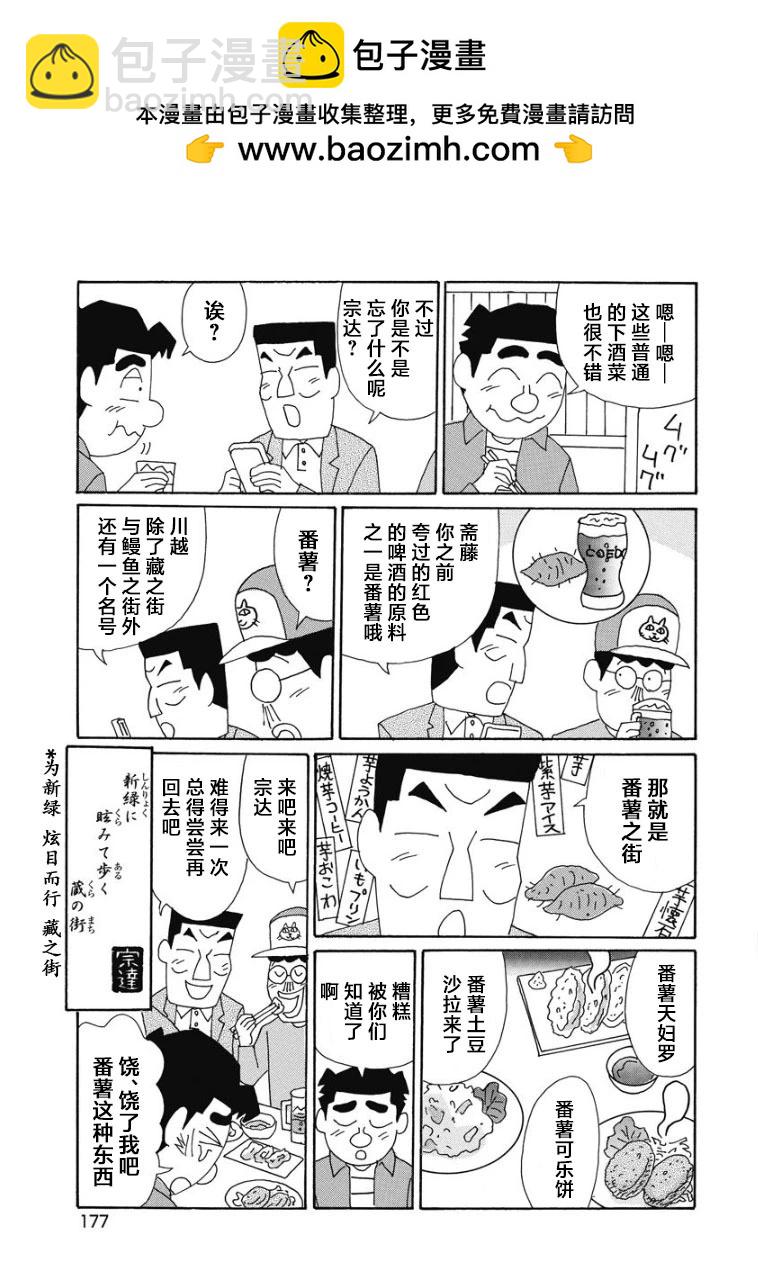 🍴酒之仄径 878话 第6页