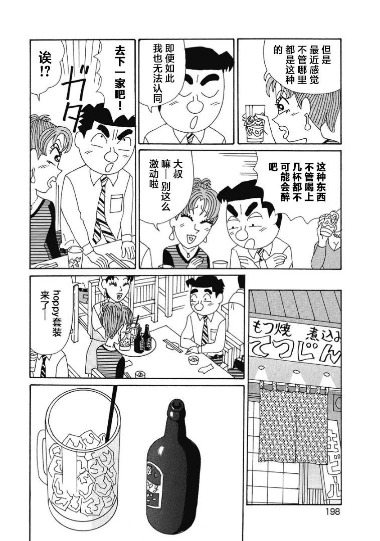 🍴酒之仄径 880话 第3页