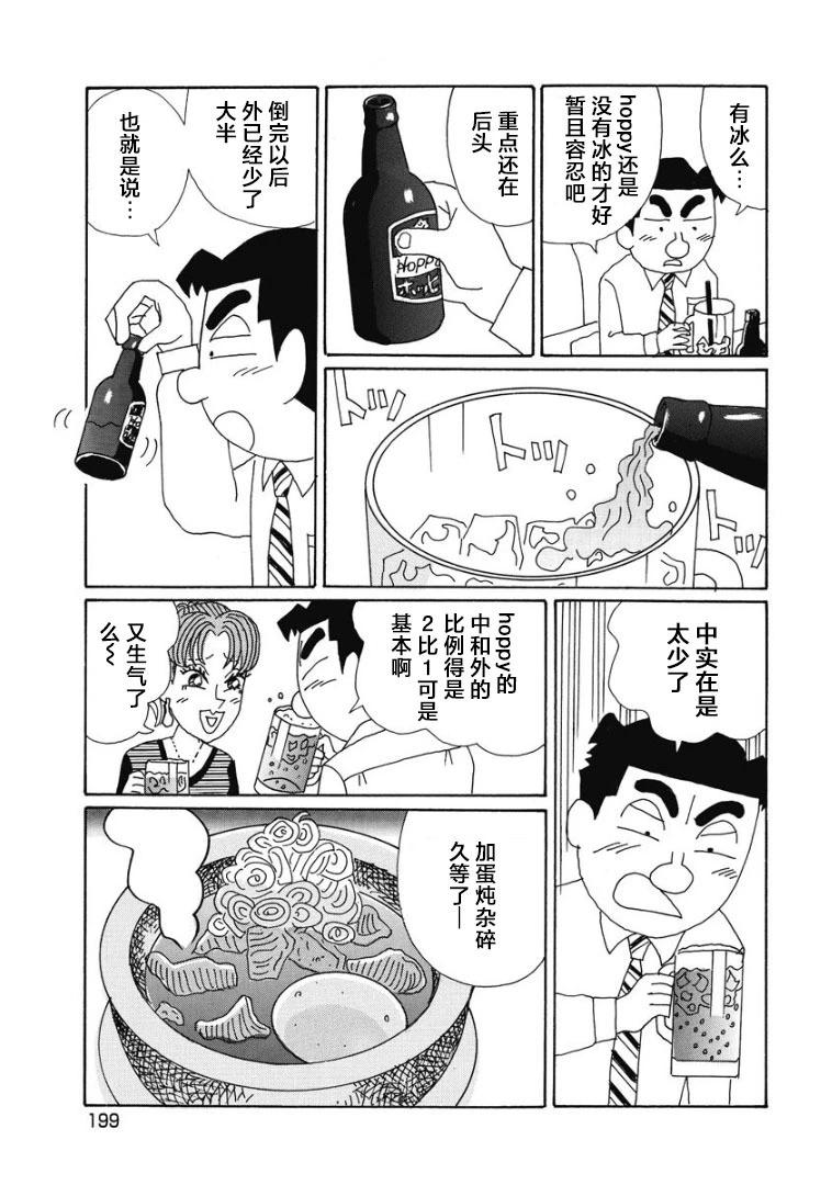 🍴酒之仄径 880话 第4页