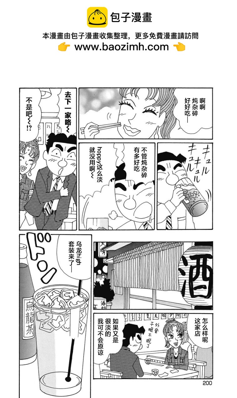 🍴酒之仄径 880话 第5页