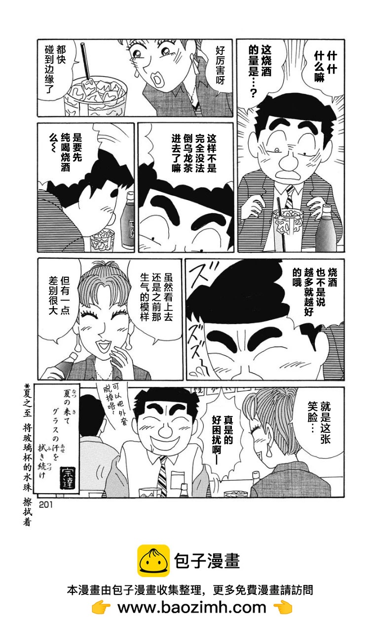 🍴酒之仄径 880话 第6页