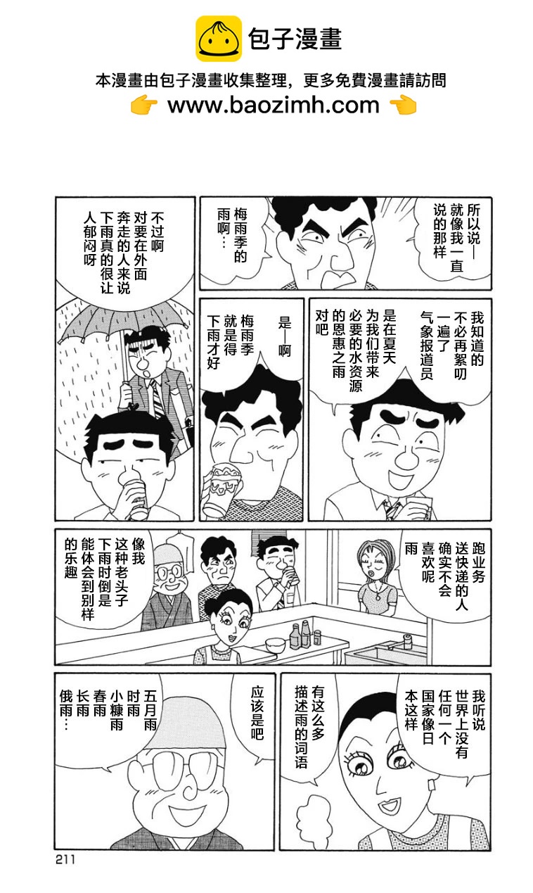 🍴酒之仄径 882话 第2页