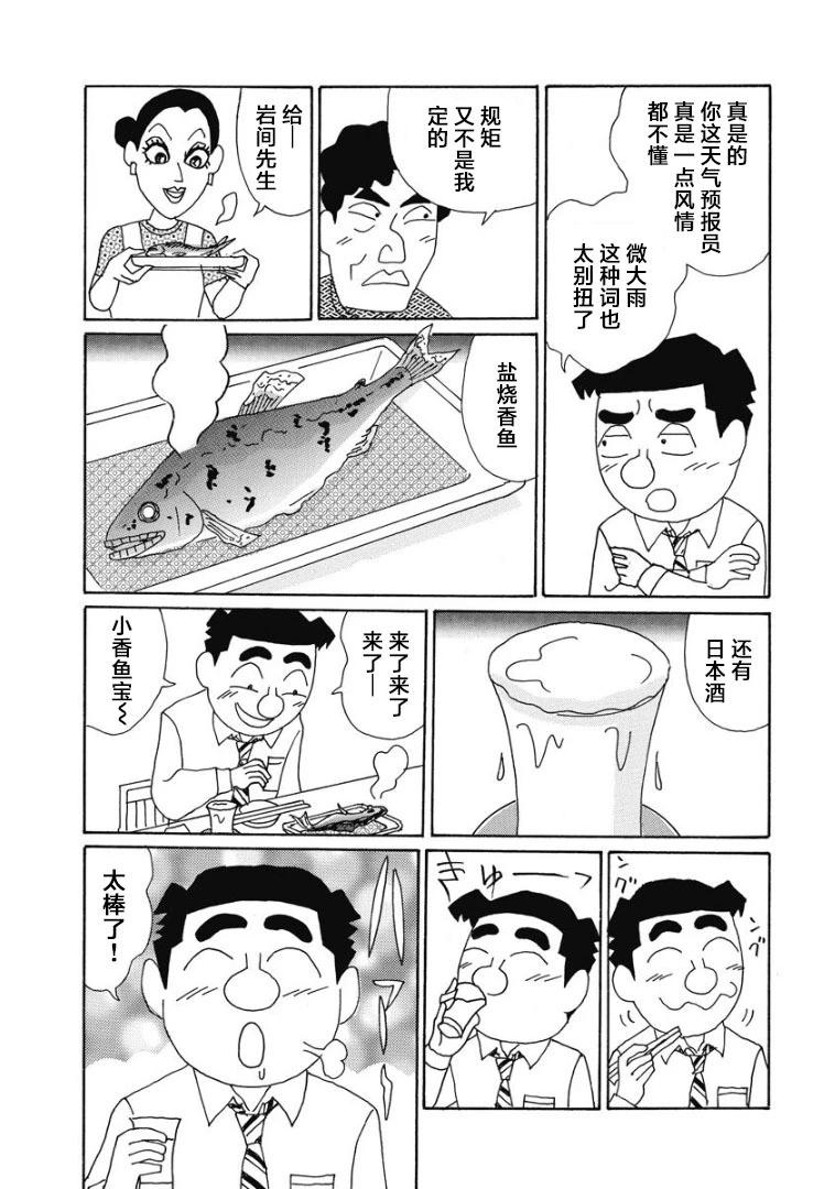 🍴酒之仄径 882话 第4页