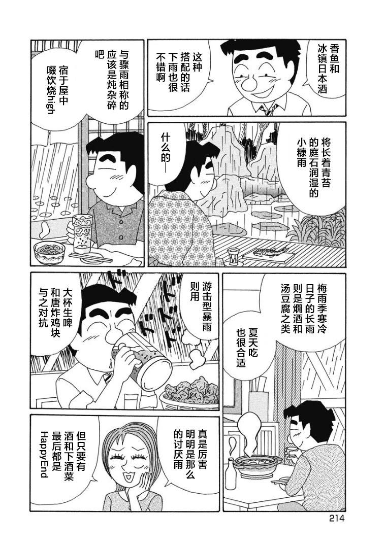 🍴酒之仄径 882话 第5页
