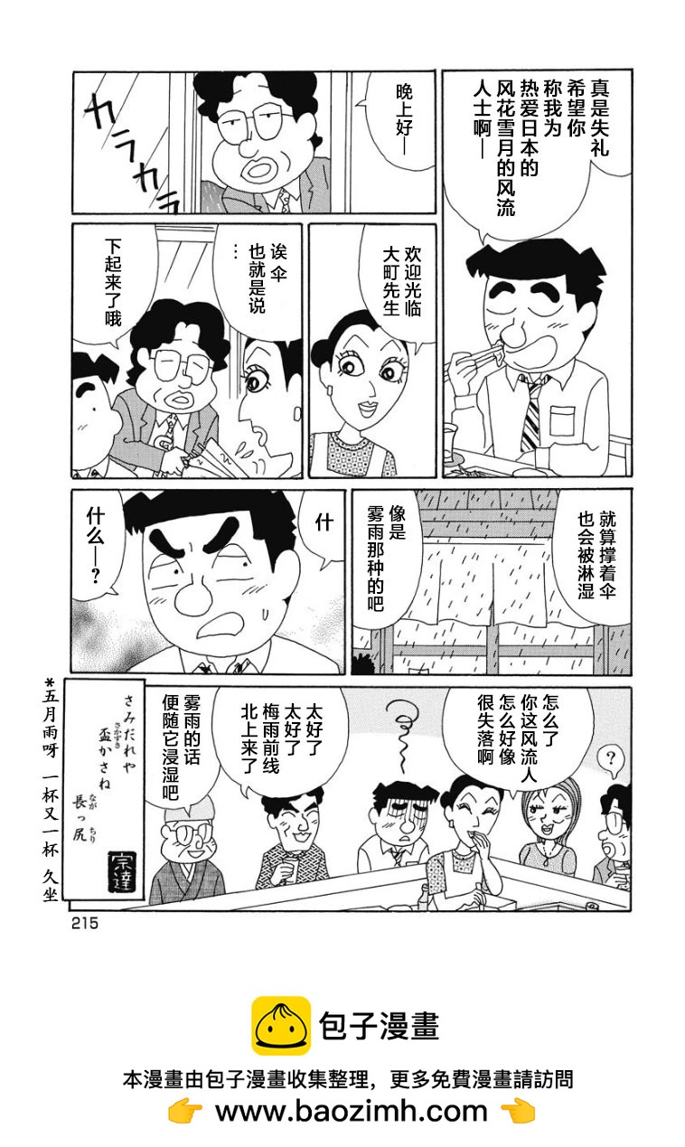 🍴酒之仄径 882话 第6页