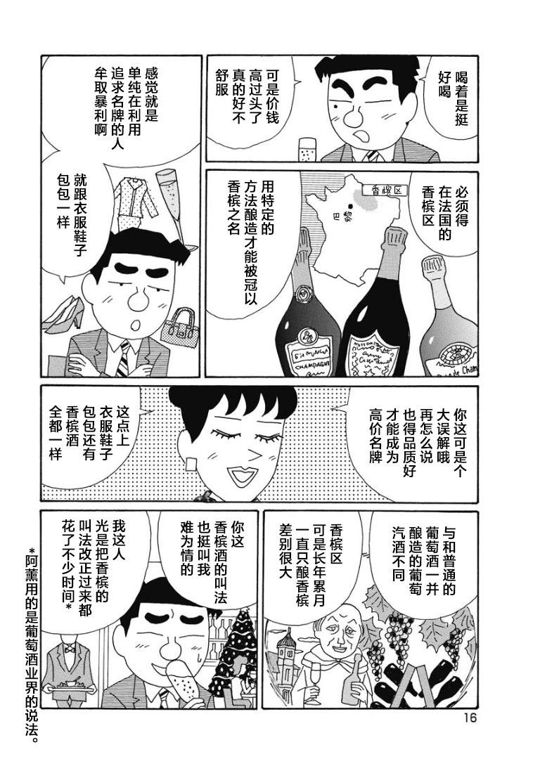 🍴酒之仄径 884话 第11页