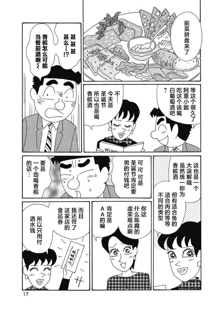 🍴酒之仄径 884话 第12页