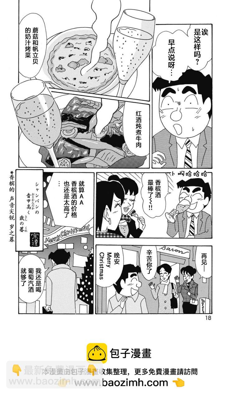 🍴酒之仄径 884话 第13页